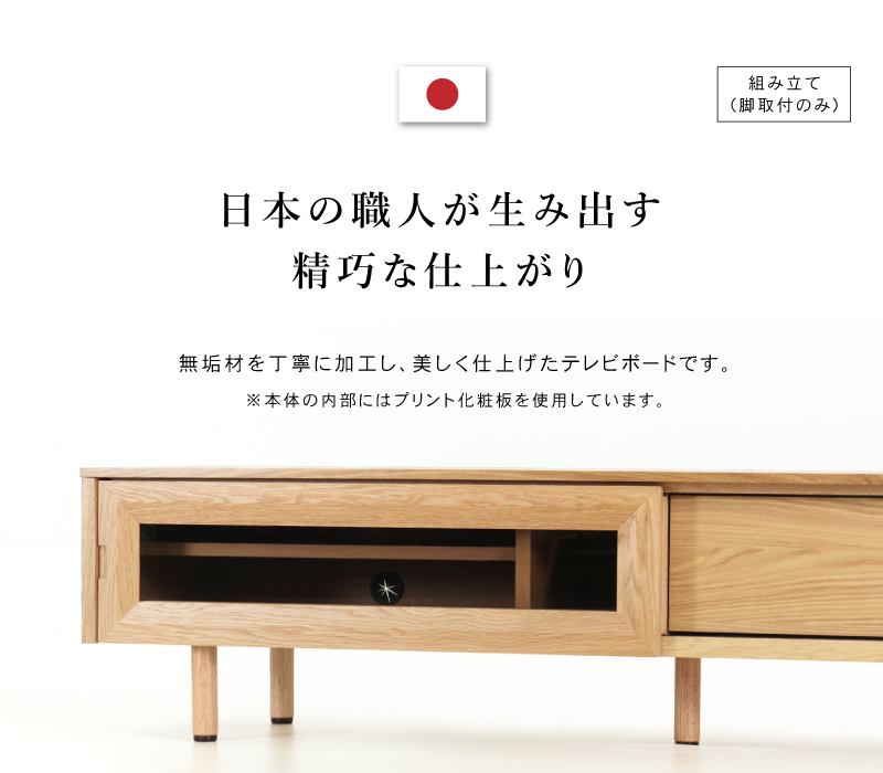 ZAN テレビボード 幅180cm ローボード テレビ台 日本製 国産 木製 収納