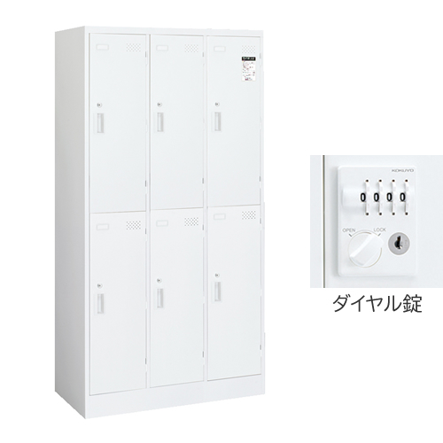 コクヨ LKロッカー（LK） ホワイトタイプ 6人用ロッカー ダイヤル錠