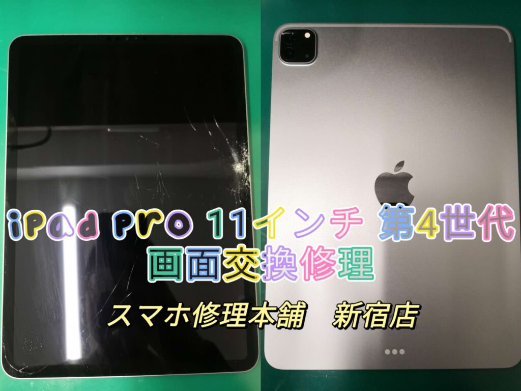 iPad Pro 11インチ（第3，4世代）A2759 】液晶破損 液晶漏れ 映ら