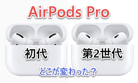 Air Pods Pro 第一世代