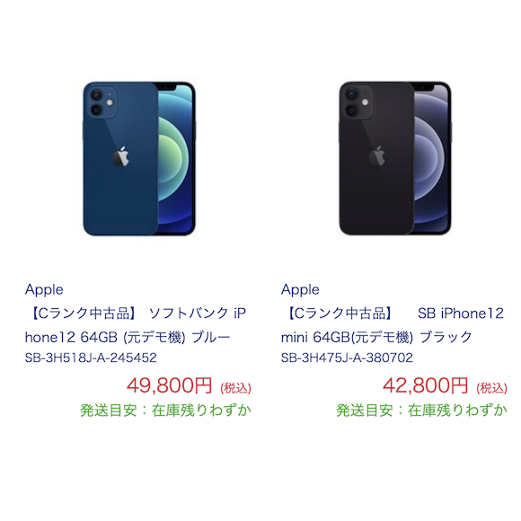 iPhone12/12 miniの中古が5万円以下〜ノジマオンラインが販売中