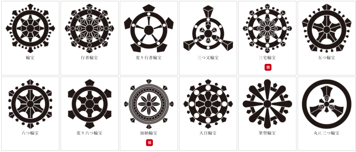 輪宝 金焼物 家紋