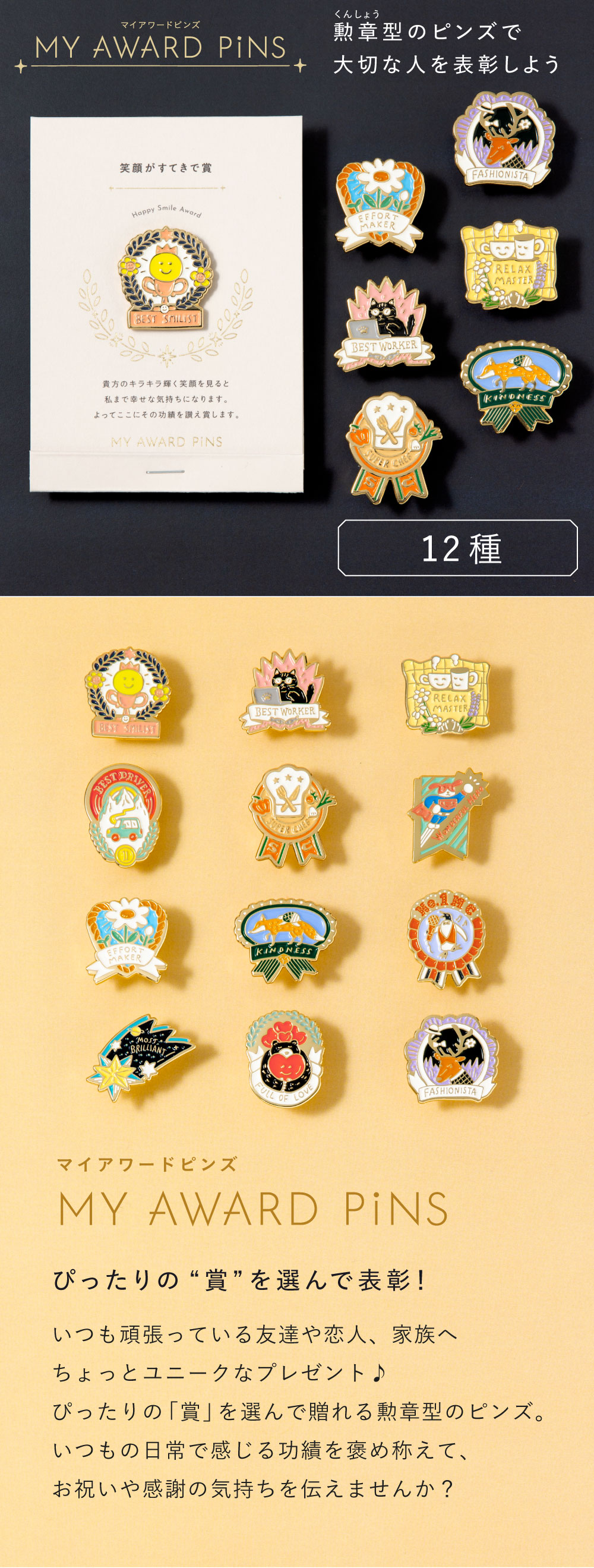 ピンバッジ ピンズ 12種類 プレゼント ギフト プチギフト かわいい