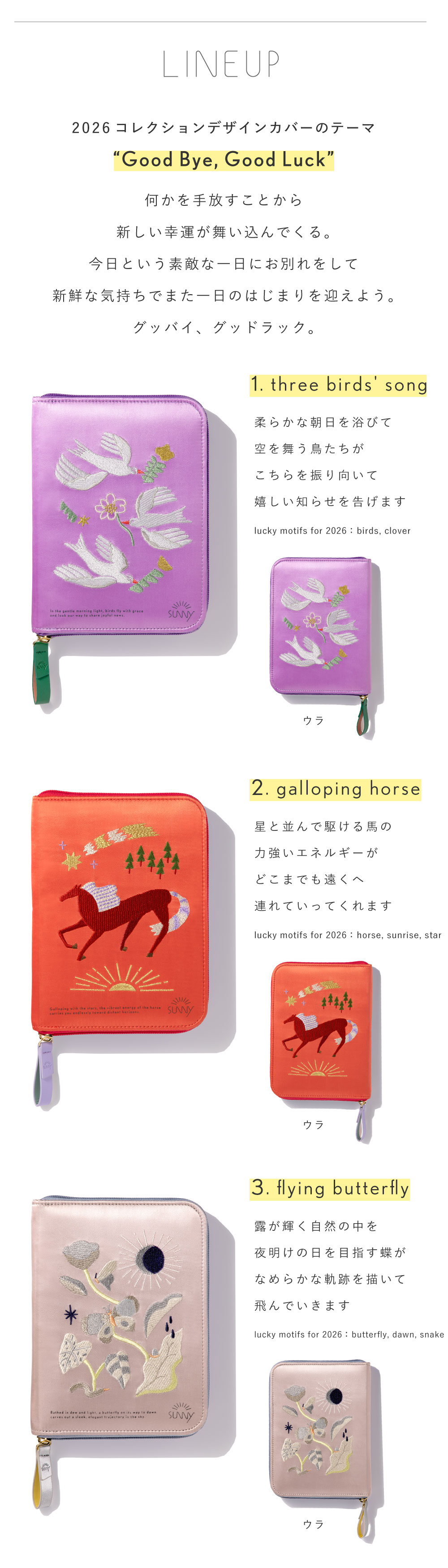 サニー ウィークリー手帳用 コレクションデザインカバー 2026年 手帳