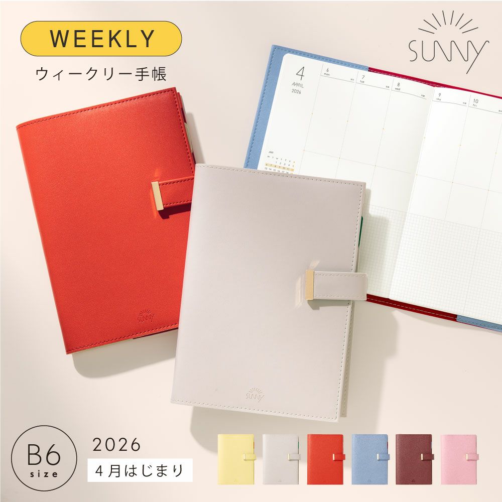 サニー ウィークリー手帳用 コレクションデザインカバー 2026年 手帳
