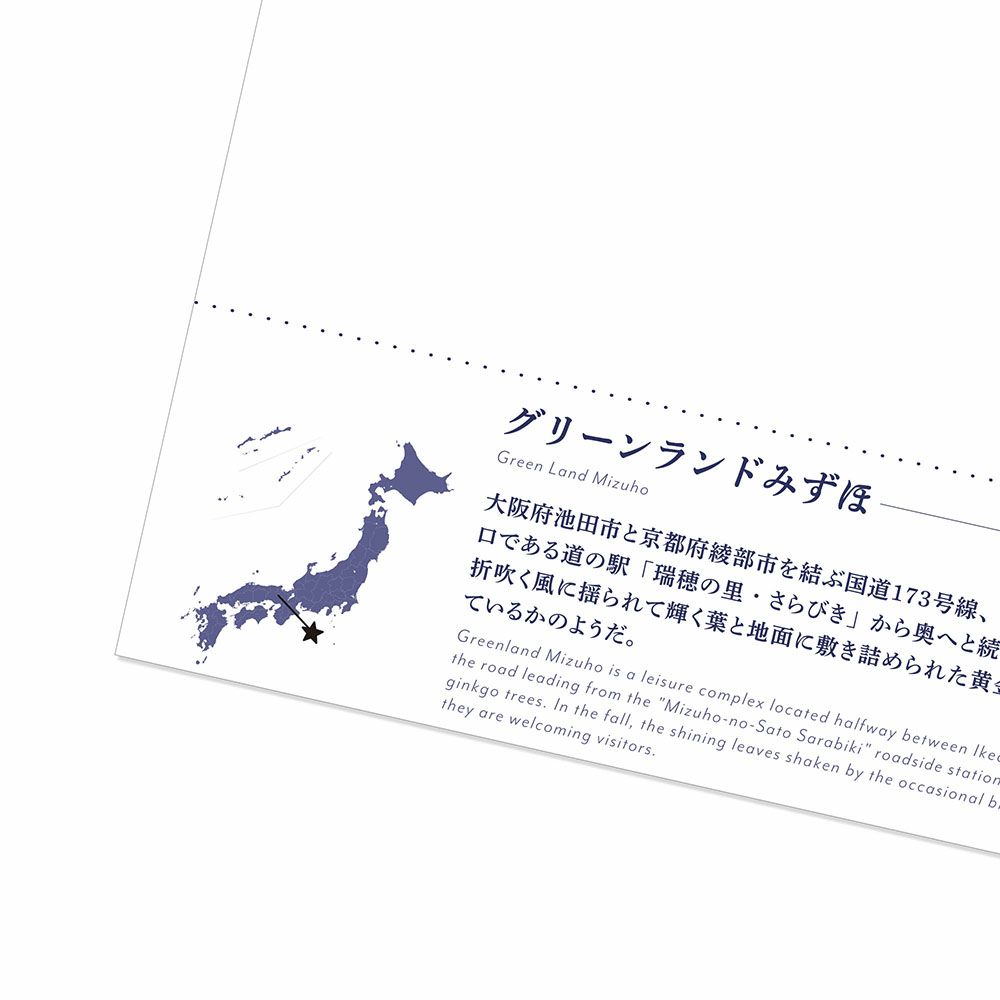日本の絶景ポストカード ～秋～ グリーンランドみずほ/京都 | いろは