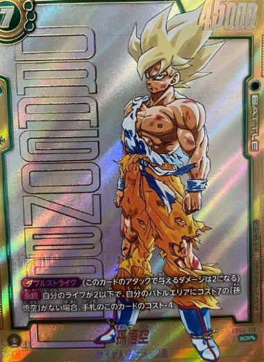 ドラゴンボール フュージョンワールド MANGAブースター 孫悟空