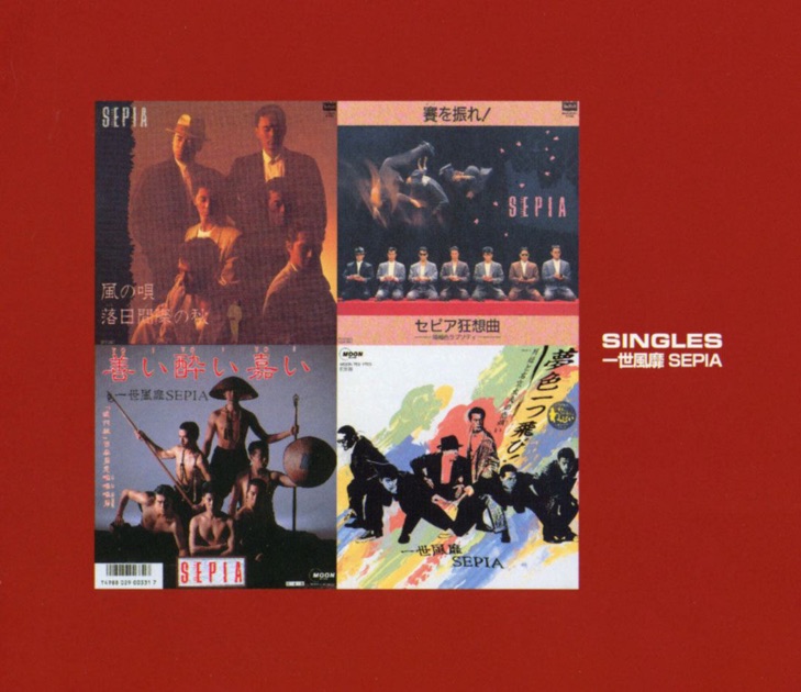 B*E様 一世風靡セピア 劇団一世風靡 サイン入りフォトブック ライブ