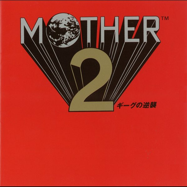 MOTHER2 ギーグの逆襲 - ゲームミュージックのアルバム - Apple Music