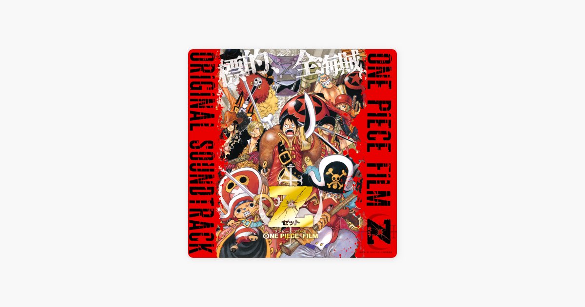 Onepiece Film Z (Original Sound Track) - Album by Various Artists