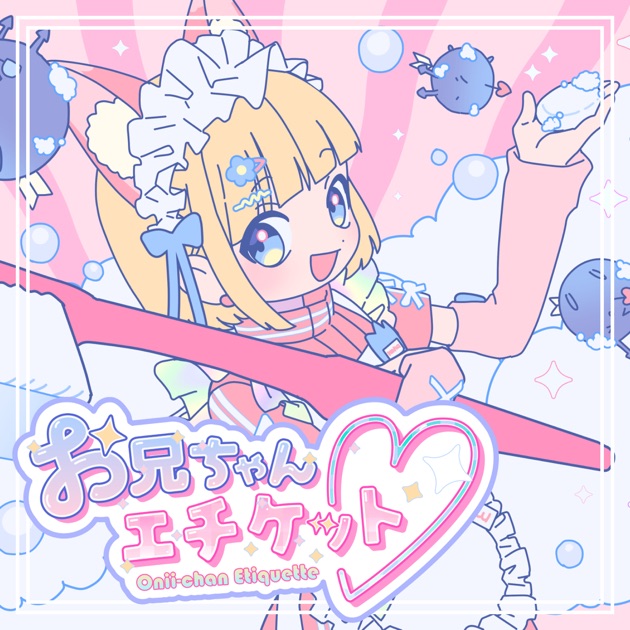 超絶あざといお前らの姫 (feat. HoneyWorks) - mona(CV:夏川椎菜)の