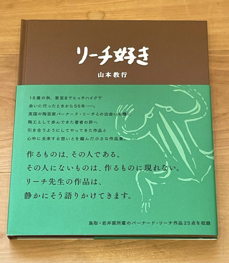 リーチ好き | クラフト館 岩井窯