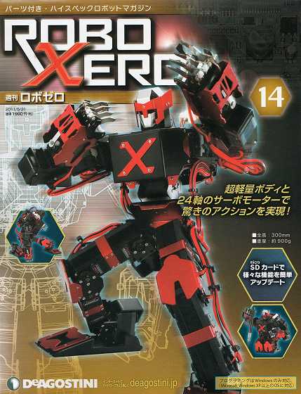 週刊ロボゼロ ROBOXERO ディアゴスティーニ 全巻 ロボゼロ