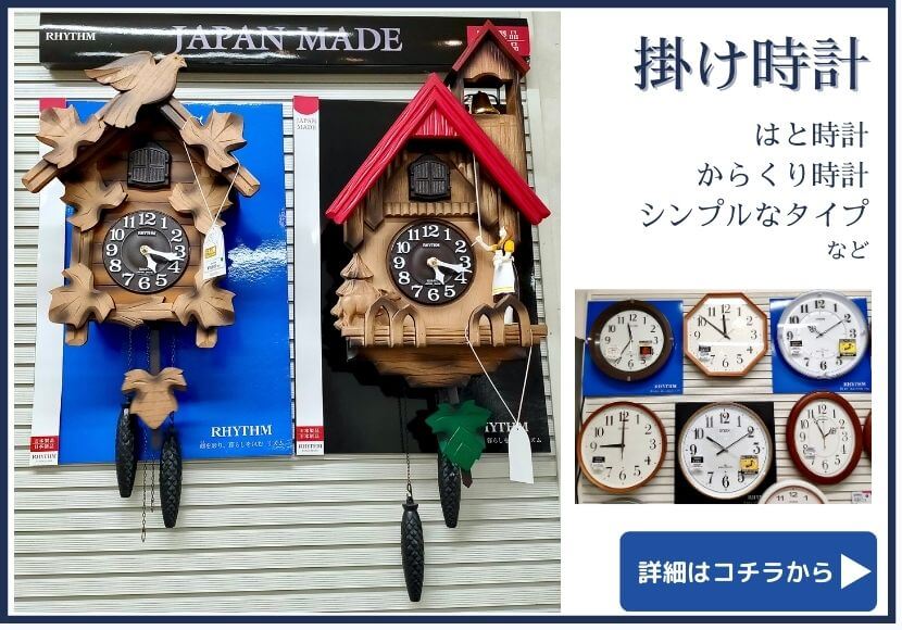掛け時計 | 岩永時計店｜小樽の時計・宝飾店