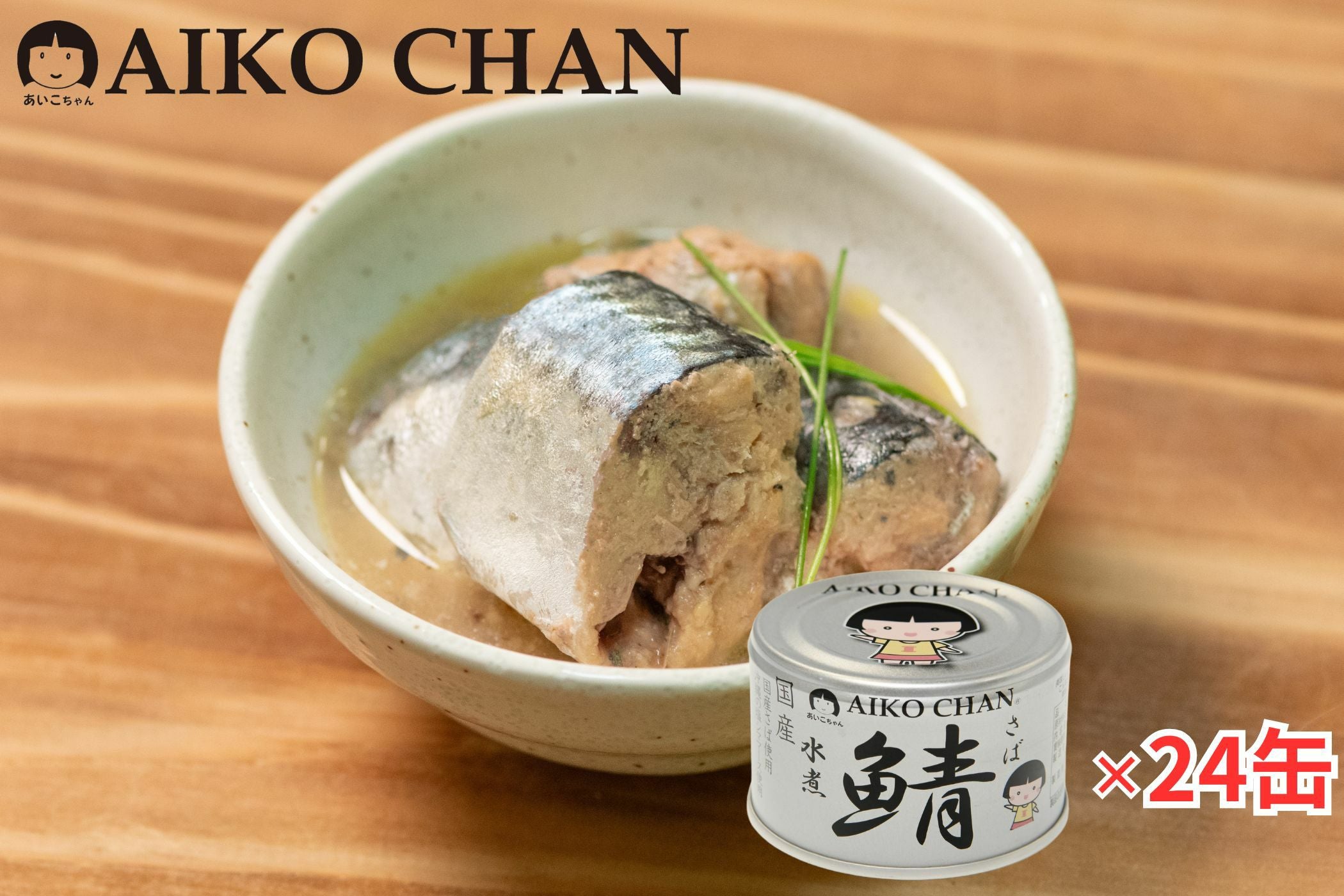 あいこちゃん 銀のサバ水煮 150g×6缶_ | 伊藤食品公式オンライン