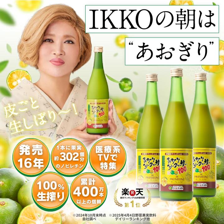 シークワーサー 果実 ジュース 青切りシークヮーサー100プレミアム