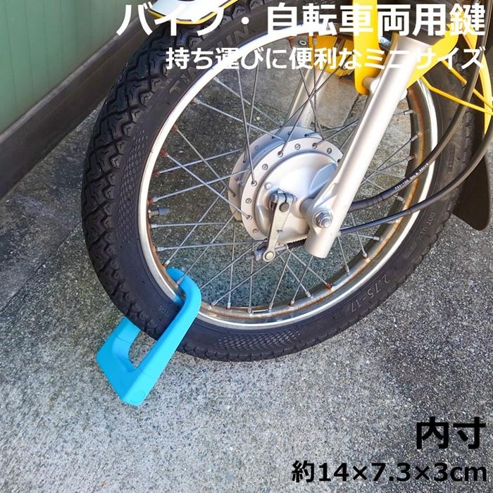 U字ロック 鍵式 自転車 ブルー MAGNUM FORCE ULAC MU3 : しーま商店