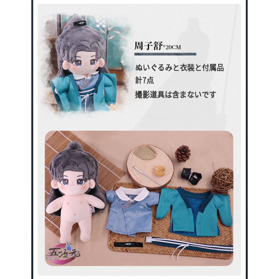 山河令×Rua グッズ ぬいぐるみ 20cm 周子舒 温客行 正規品 : 五次元