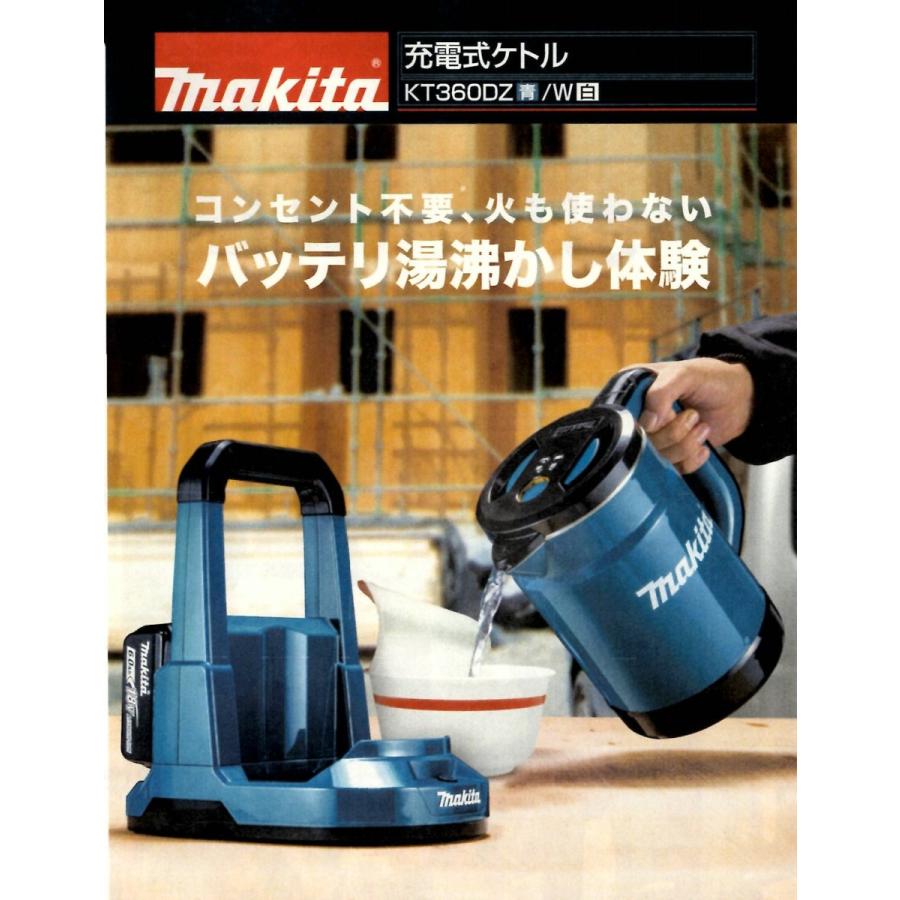 マキタ（makita） KT360DZ 充電式ケトル 18+18V=36V <本体のみ