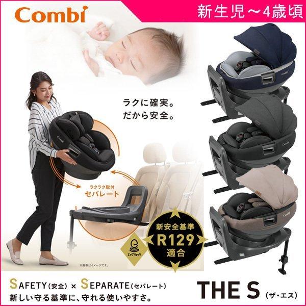 Combi コンビ THE S ザエス のせかえベース ZC-690チャイルドシート用