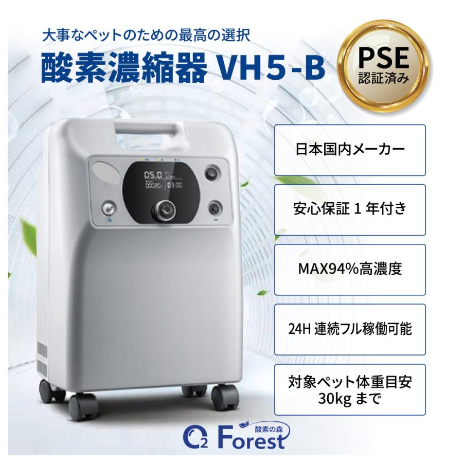 ペット用酸素 日本国内メーカー 安心1年保証 PSE認証取得済み 高濃度