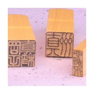 13三羊開泰 ラオス石 巧色 美品 印材 印石 落款 書道 雅号 13三羊開泰