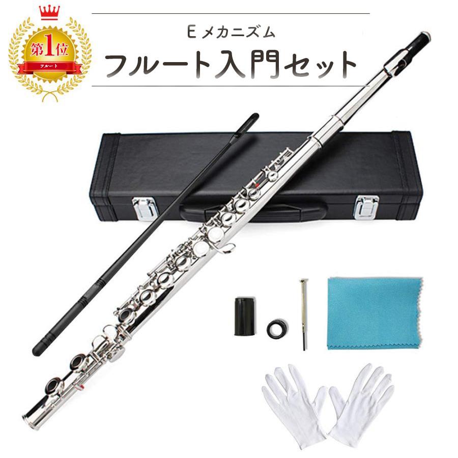 フルート セット ケース 初心者 バッグ 保障60日 Cキー 16穴 E