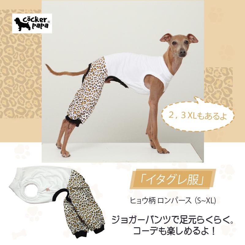 イタグレ服 ヒョウ柄 ロンパース つなぎ レオパード ゆったり ジョガー