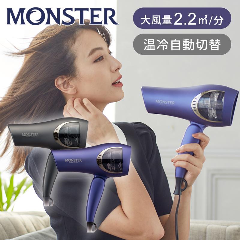 MONSTER（コイズミ） [正規品]モンスター ダブルファンドライヤー KHD