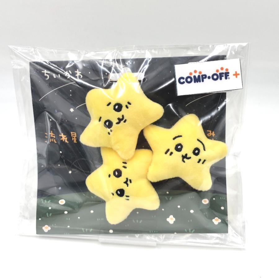新品未開封】ちいかわ 流れ星なぬいぐるみバッジ3個セット