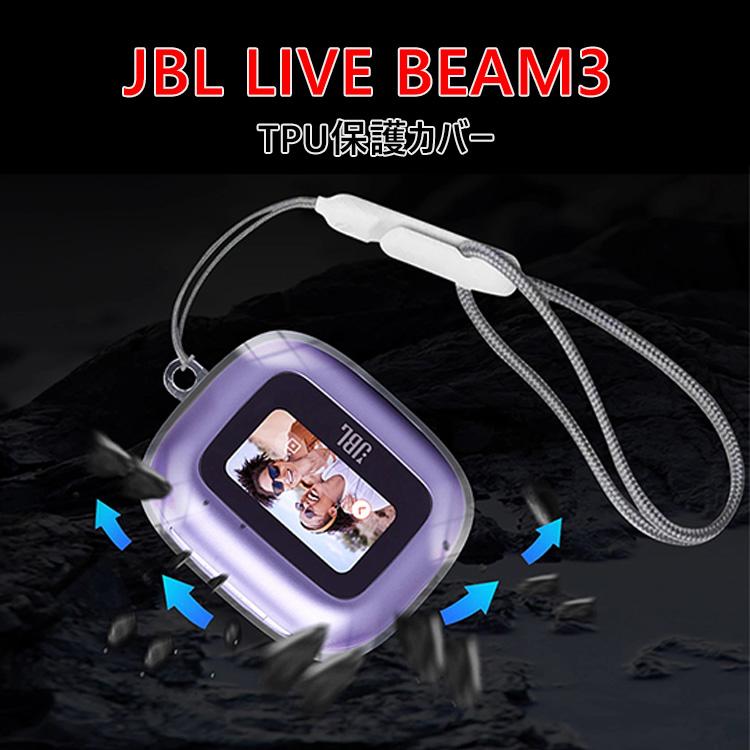 ジェービーエル JBL LIVE BEAM 3用柔軟性のあるTPU素材のケースと