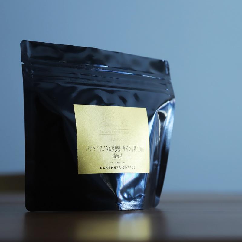 飲み比べセット各100g 中煎り】パナマ ゲイシャ エスメラルダ農園