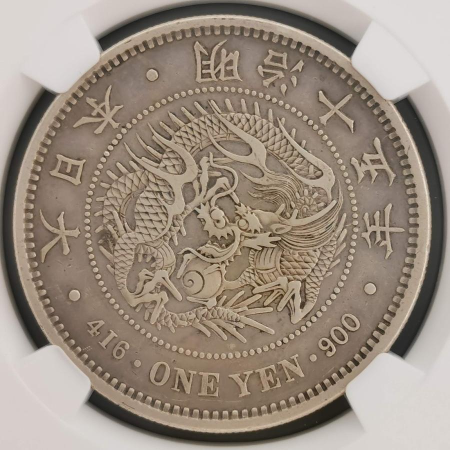 近10）日本 新1円銀貨 明治15年 鑑定済 スラブ入り NGC AU DETAILS