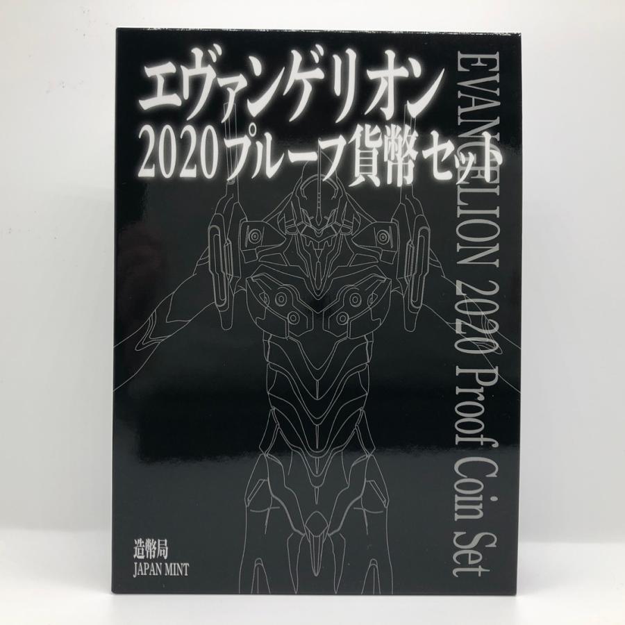 エヴァンゲリオン 2020 プルーフ貨幣セット（令和2年） 記念硬貨 記念