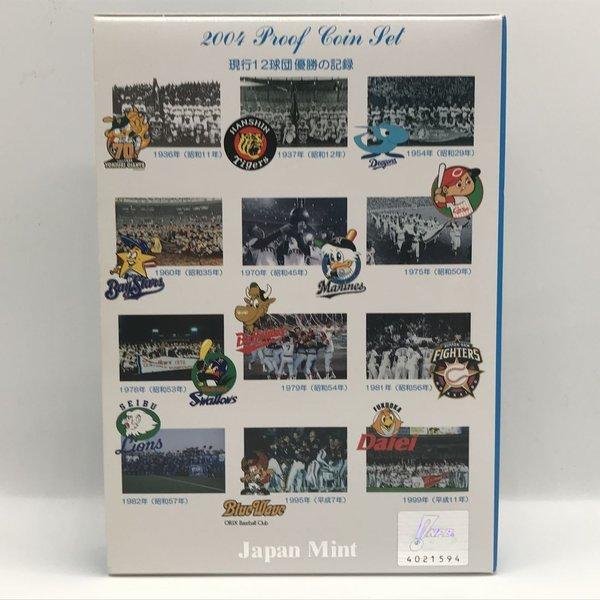 プロ野球 誕生70年 2004 プルーフ貨幣セット（平成16年） 記念硬貨