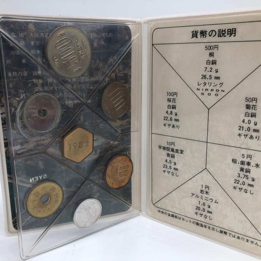 昭和57年 通常ミントセット 貨幣セット（1982年） 記念硬貨 記念コイン