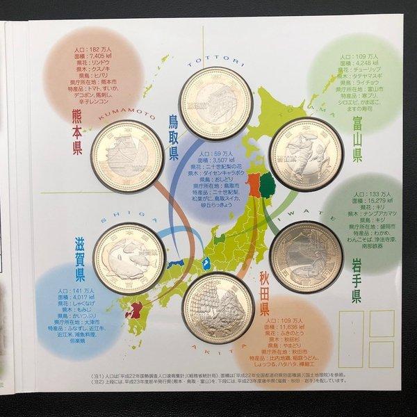 地方自治法施行60周年記念 500円バイカラー・クラッド貨幣セット 平成