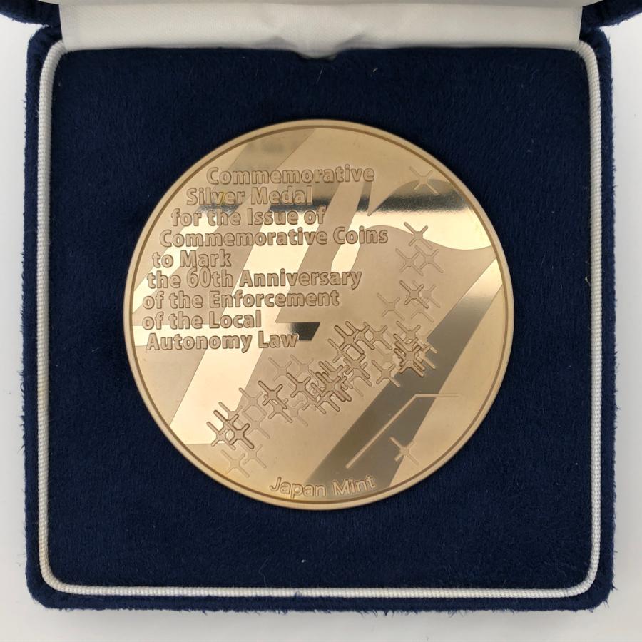 地方自治法施行60周年記念貨幣発行記念メダル（純銀製） 銀メダル 記念