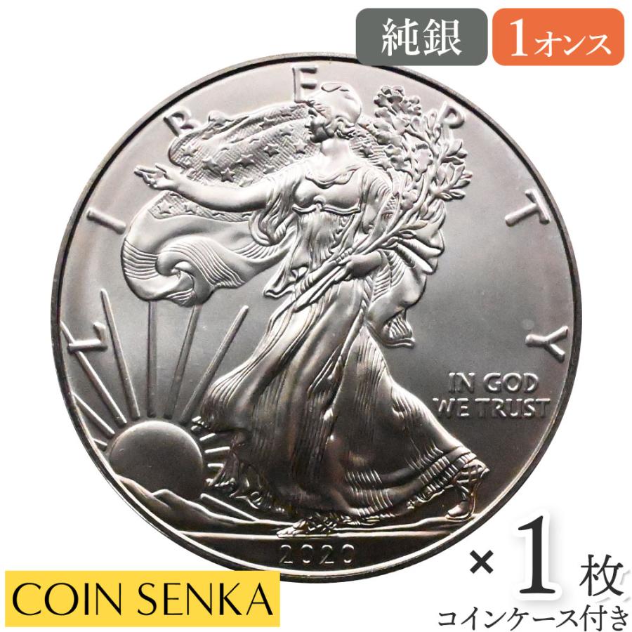 ☆即納追跡可☆ アメリカ 2020 イーグル 1オンス 銀貨 【1枚】 (コイン