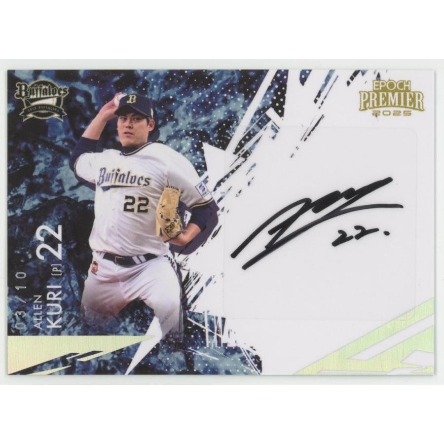 オールスターゲーム2025 オリックスバファローズ 九里亜蓮選手直筆