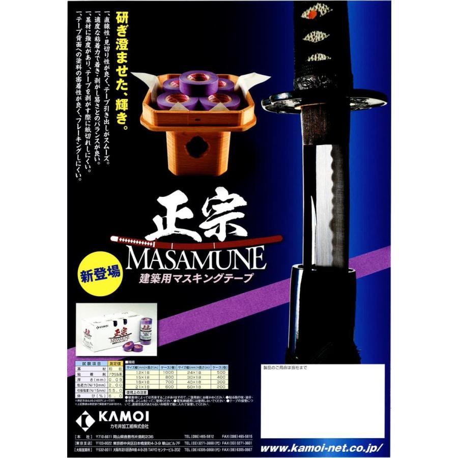 カモ井（KAMOI） カモイ 正宗 1箱売り 40mm×18M 30巻 建築用マスキング