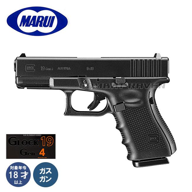 マルイグロック19サバゲー引退セット マルイグロック19サバゲー引退