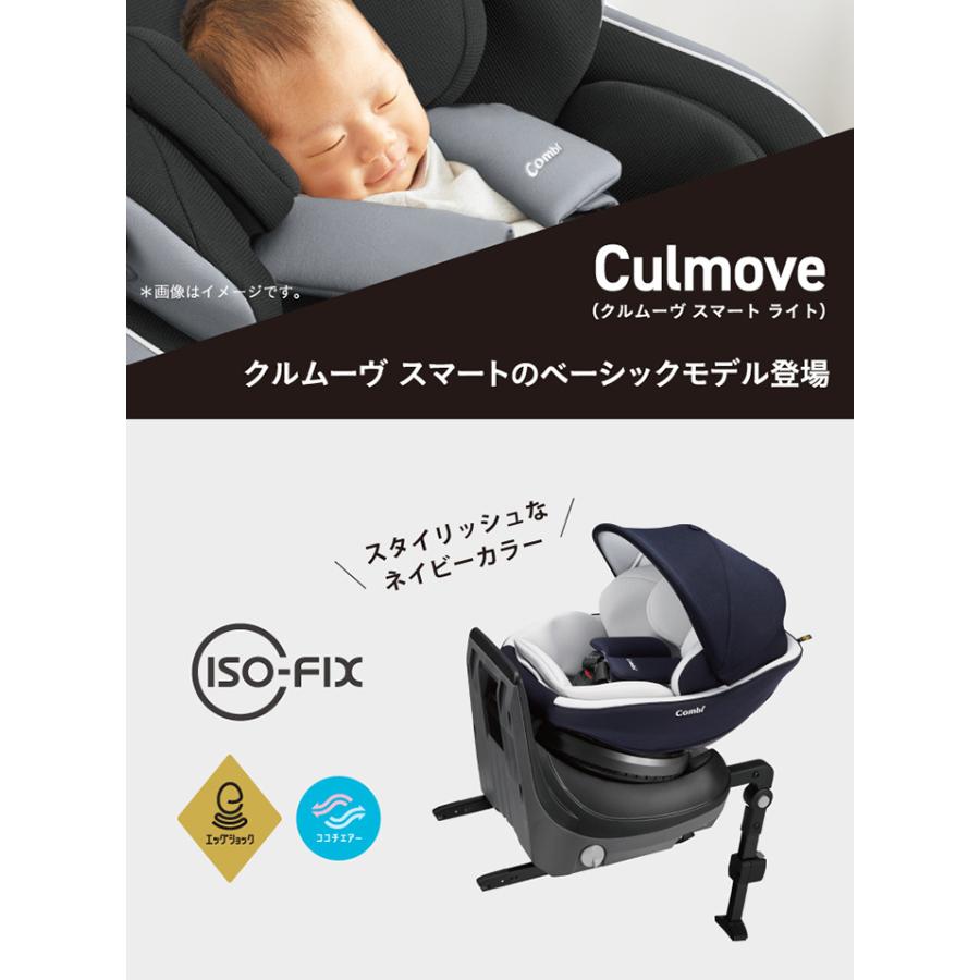 コンビ チャイルドシートクルムーヴスマートISOFIX CG-UIG