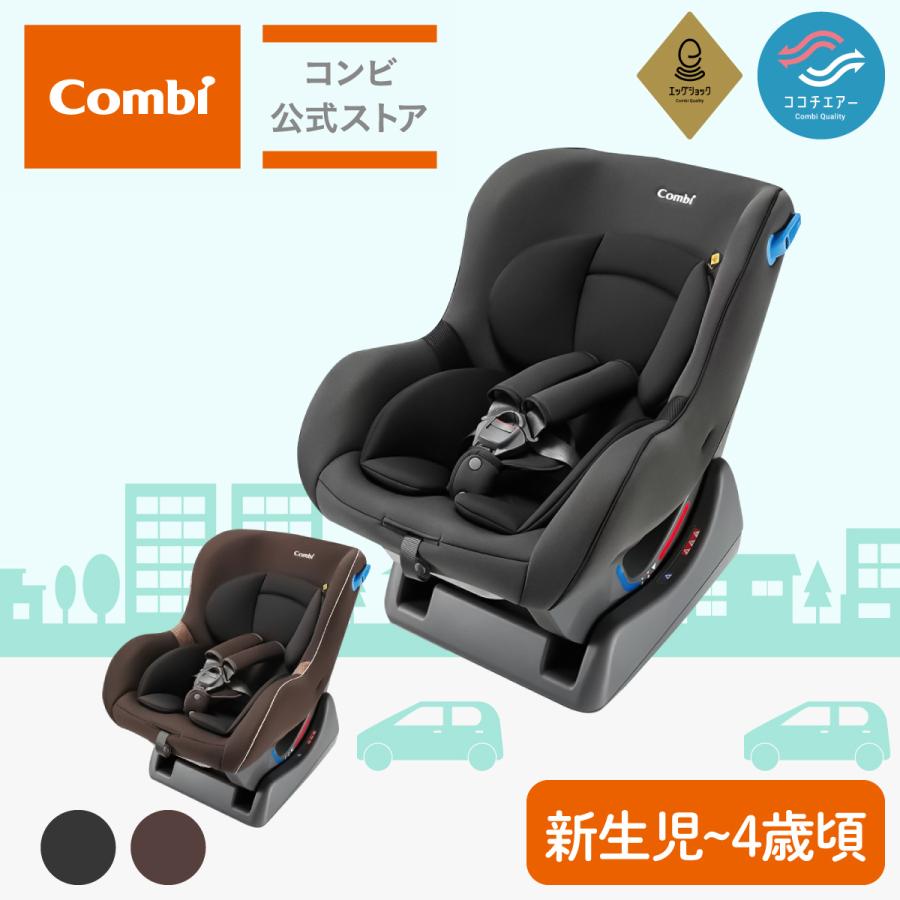 Combi チャイルドシート 新生児 新生児から 新生児から4歳 ウィゴー