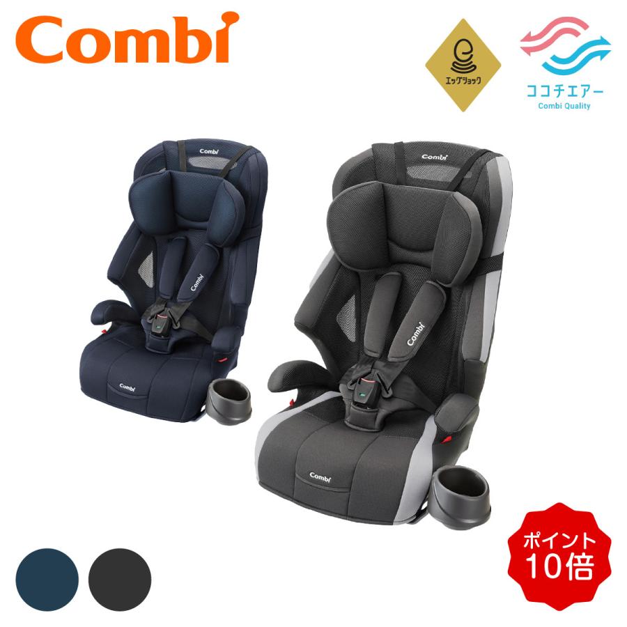 コンビ チャイルドシート 1歳から11歳まで ジョイトリップ エアスルー