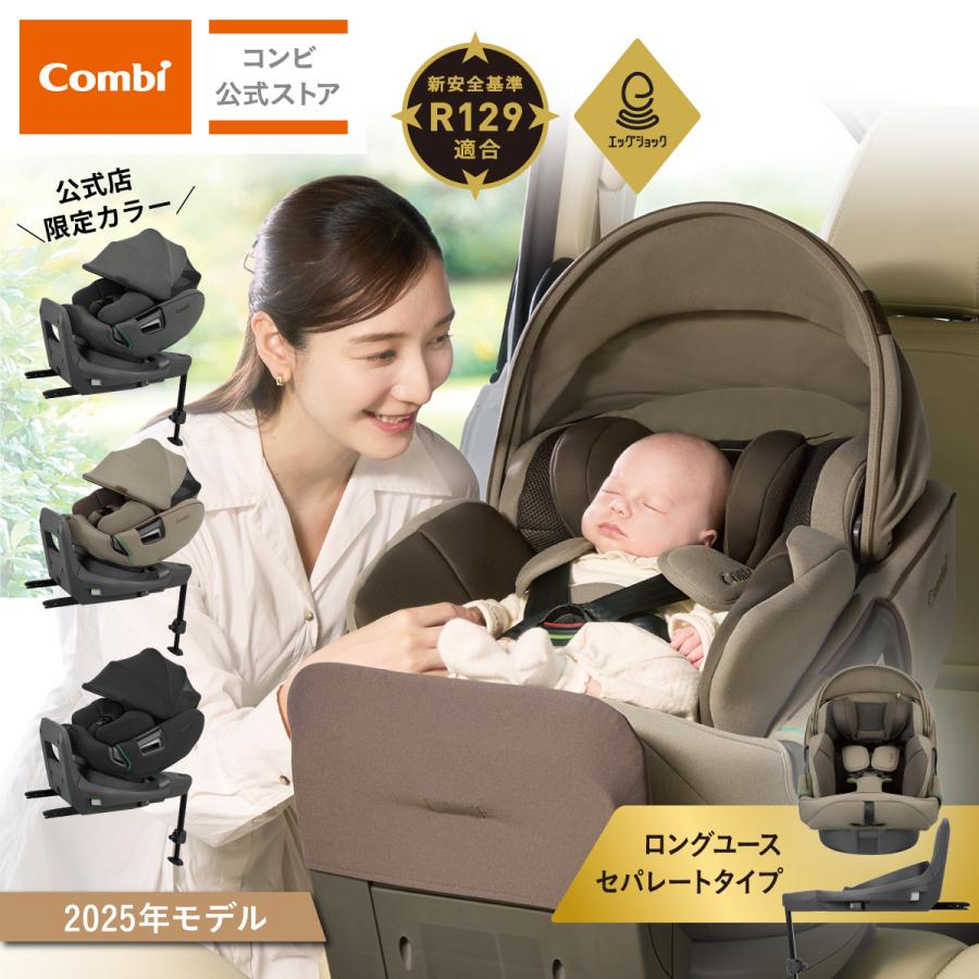 Combi（コンビ） チャイルドシート 回転式 新生児 から 7歳 ロング