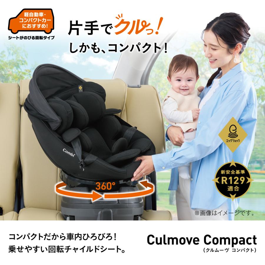 クルムーヴ チャイルドシート ISOFIX 回転式 新生児 から 4歳 コンビ