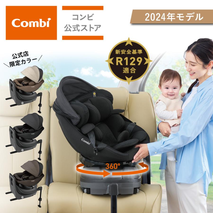 クルムーヴ チャイルドシート ISOFIX 回転式 新生児 から 4歳 コンビ
