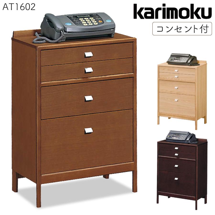 Karimoku カリモク 木製 電話台、FAX台 キャビネット飾り棚 収納 ✨美