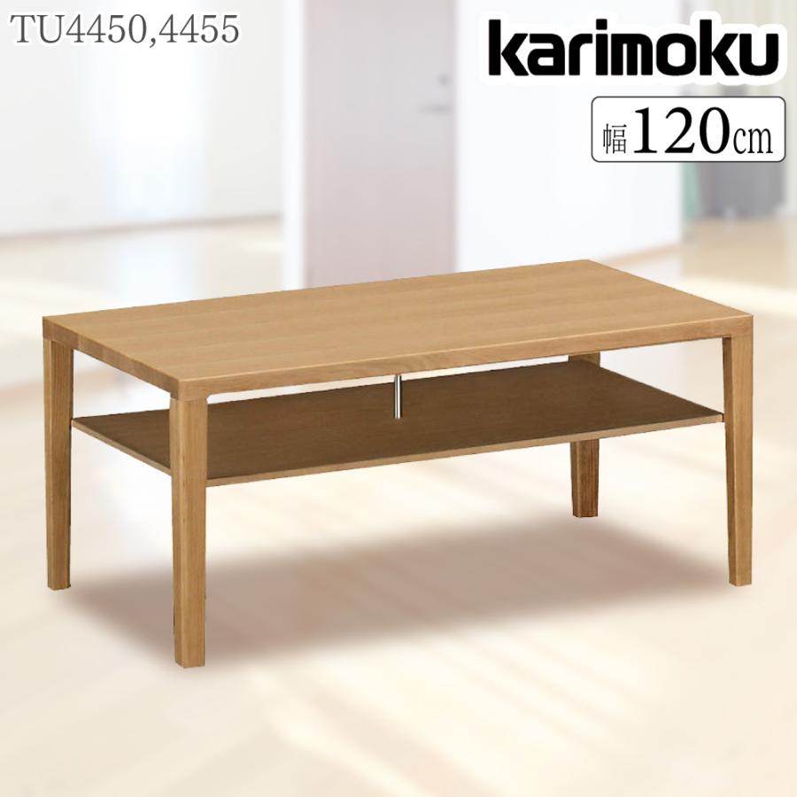 カリモク家具（KARIMOKU FURNITURE） TU4450 TU4455 MK